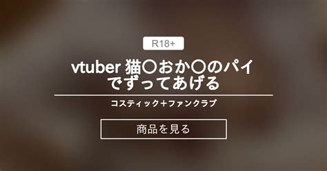 パイズリ vtuber